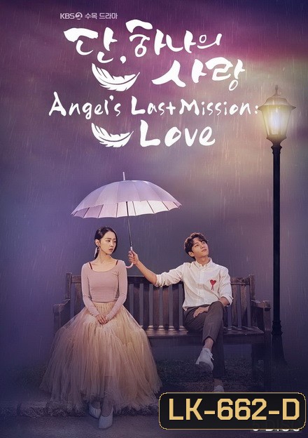 Angels Last Mission Love รักสุดใจ นายเทวดาตัวป่วน ( EP.1-32 END )