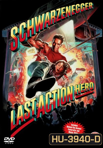 Last Action Hero (1993) คนเหล็กทะลุมิติ