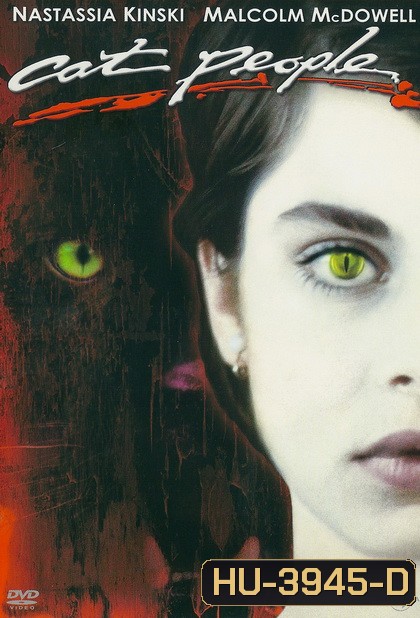 Cat People (1982) พิศวาสแรงเสือ