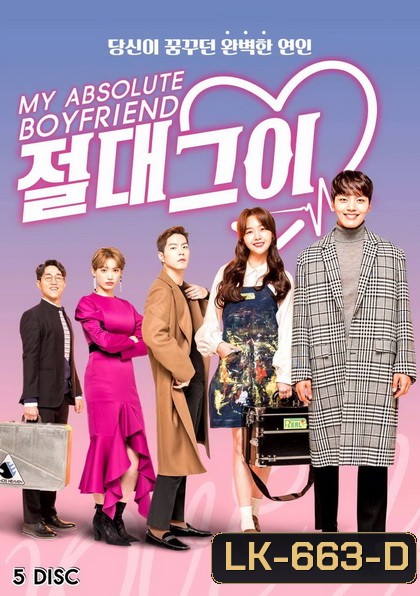 My Absolute Boyfriend ( EP.1-40 END )