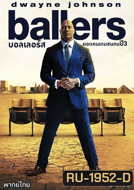 Ballers Season 3 บอลเลอร์ส ยอดคนเกมชนคน ปี 3 ( 10 ตอนจบ )