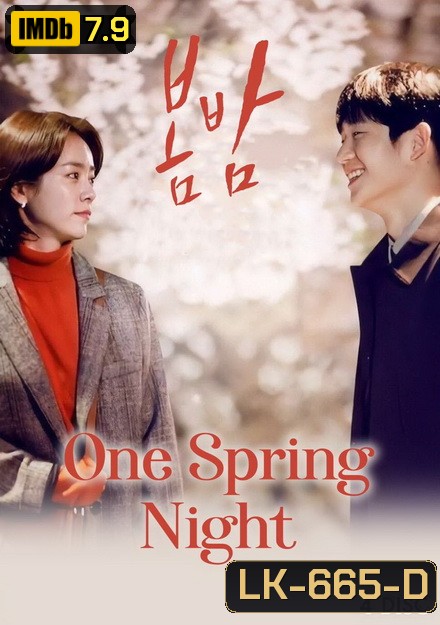 One Spring Night สายใยคืนใบไม้ผลิ ( 32 ตอนจบ )