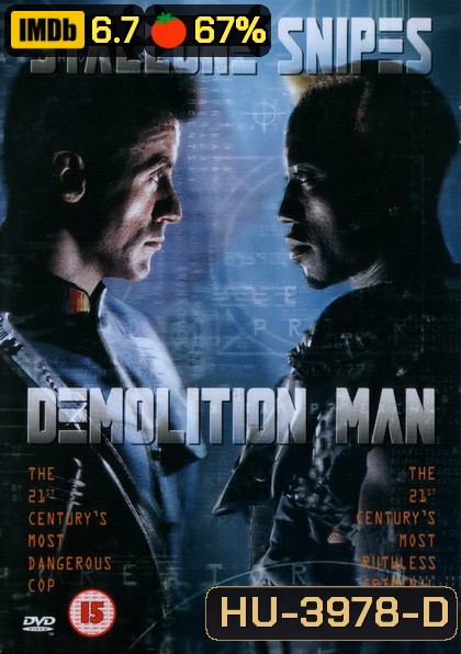 Demolition Man (1993) ตำรวจมหาประลัย 2032