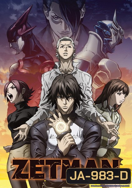 ZETMAN เซ็ทแมน ฮีโร่พันธุ์โหด ตอนที่ 1-13จบ