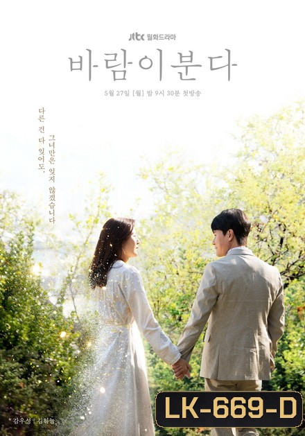 The Wind Blows (EP.1-16 END)