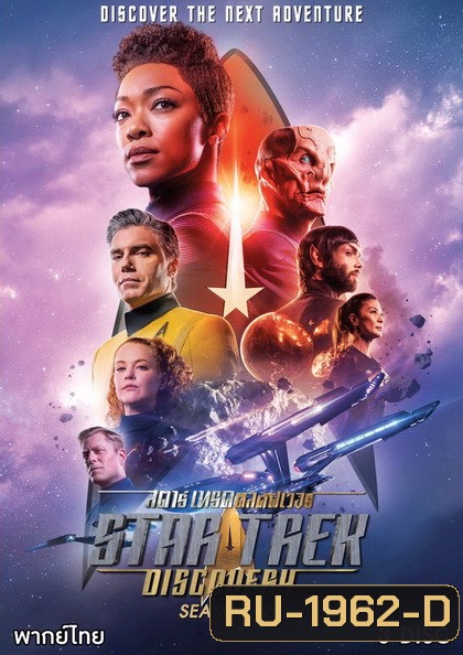 Star Trek Discovery Season 2 ( 14 ตอนจบ )