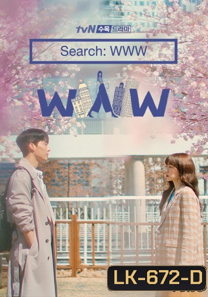 Search WWW เสิร์ชหัวใจให้เจอรัก ( EP.1-16 END )