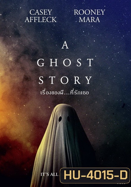 A Ghost Story (2017) ผียังห่วง
