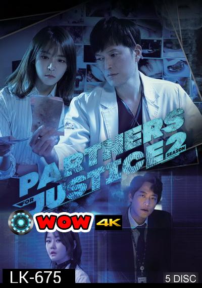 Partners for Justice 2 สืบจากศพ  2 ( EP.1-32 END )