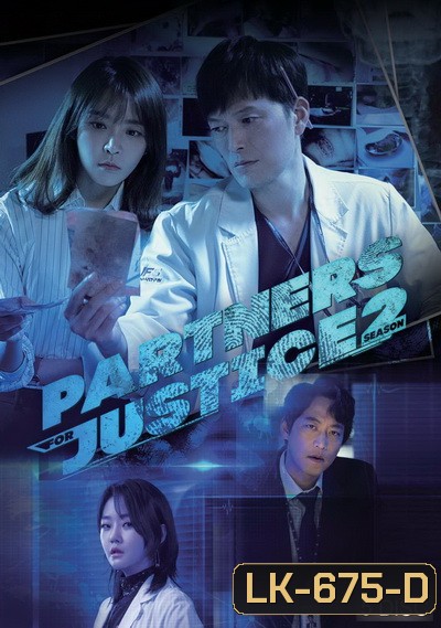 Partners for Justice 2 สืบจากศพ 2 (EP.1-32 END)