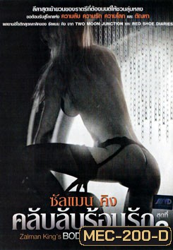Body Language: Vol. 2 คลับลับร้อนรัก ชุดที่ 2