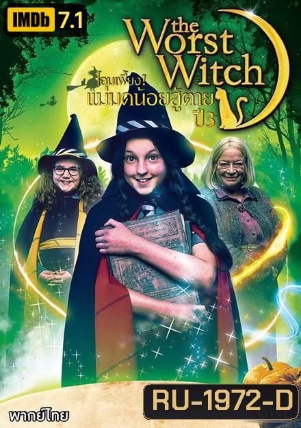 The Worst Witch Season 3 โอมเพี้ยง แม่มดน้อยสู้ตาย 3