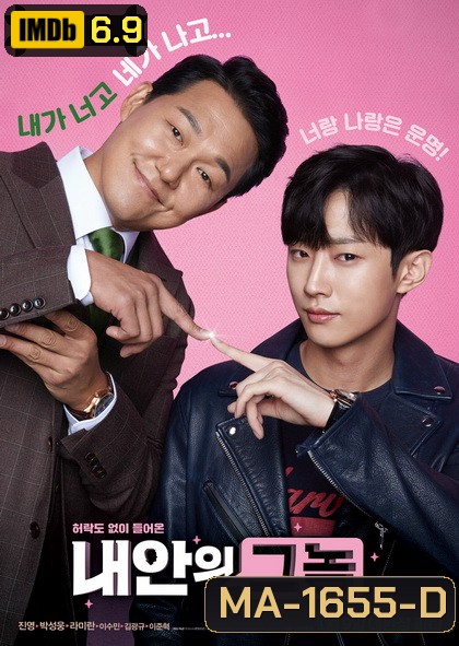 The Dude in Me (2019) ใคร...ในร่าง