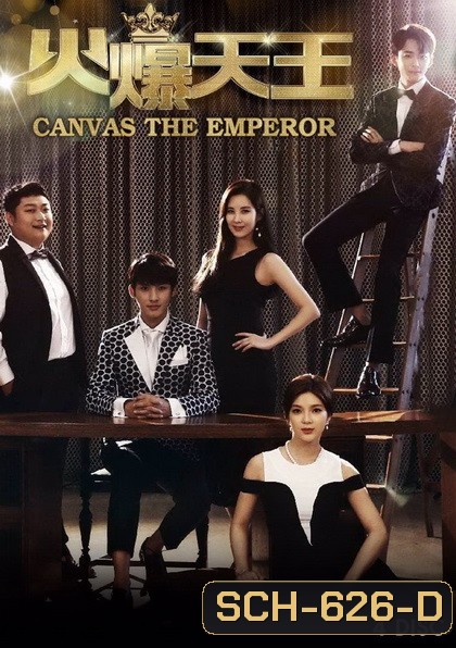 Canvas the Emperor (2019) วุ่นรักไอดอลจำเป็น