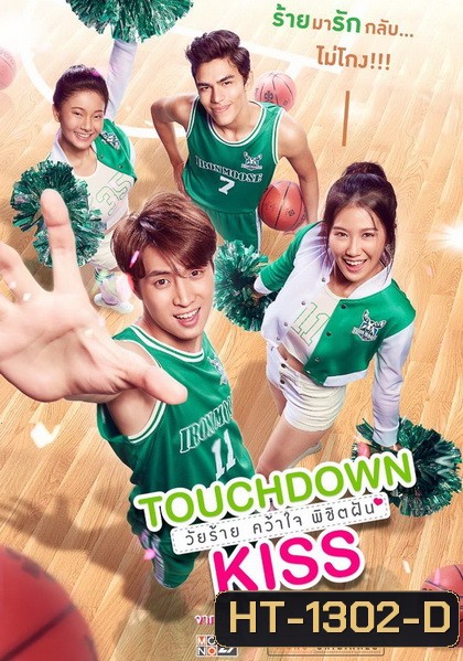 วัยร้ายคว้าใจพิชิตฝัน (2019) Touchdown Kiss
