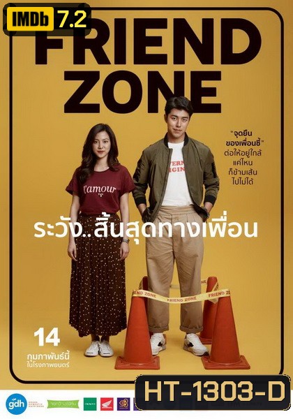 Friend Zone ระวัง..สิ้นสุดทางเพื่อน