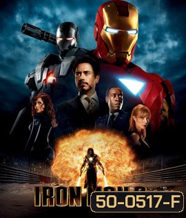 Iron Man 2 (2010) มหาประลัยคนเกราะเหล็ก 2 (ภาพ HDR)