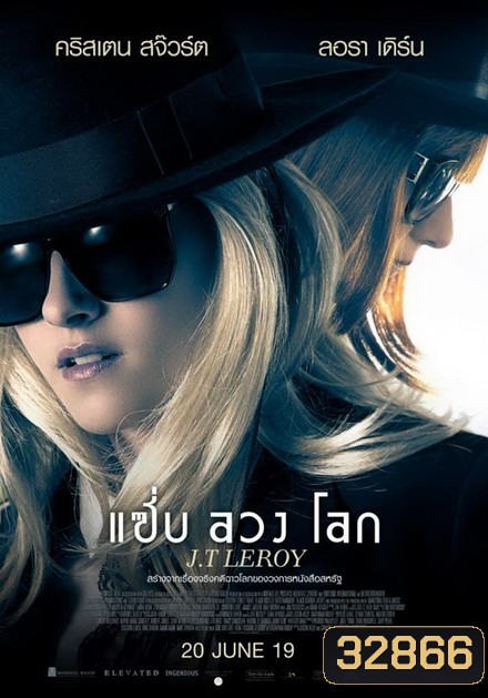 JT LeRoy แซ่บ ลวง โลก