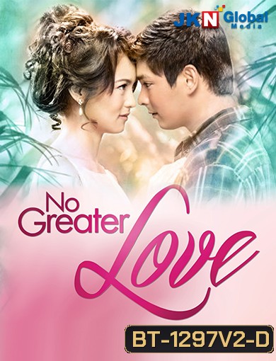No Greater Love บ่วงไฟ ( ตอนที่ 49-81 จบ )