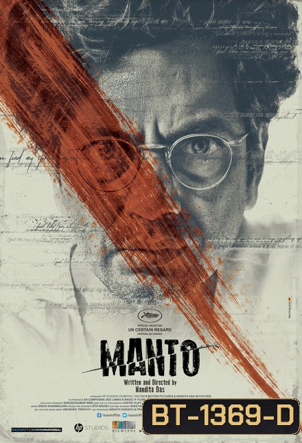 Manto (2018) มานโต กระจกส่องสังคม