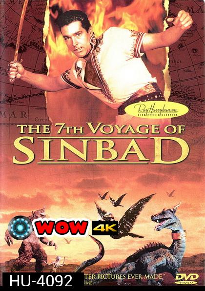 The 7th Voyage of Sinbad (1958) ซินแบดพิชิตแดนมหัศจรรย์