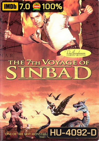 The 7th Voyage of Sinbad (1958) ซินแบดพิชิตแดนมหัศจรรย์