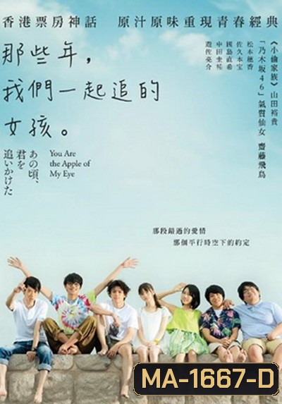 You are the Apple of My Eye 2018 ( เวอร์ชั่นญี่ปุ่น ซับไทยตัวเล็กนะครับ )