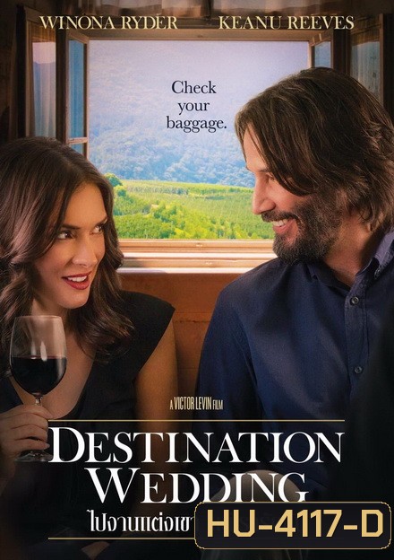 Destination Wedding ไปงานแต่งเขา แต่เรารักกัน