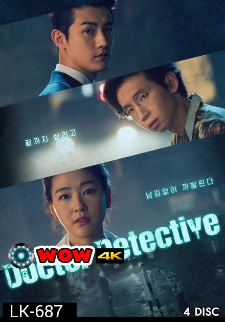 Doctor Detective ( EP.1-32 END )