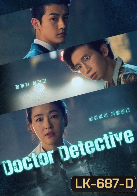 Doctor Detective ( EP.1-32 END )
