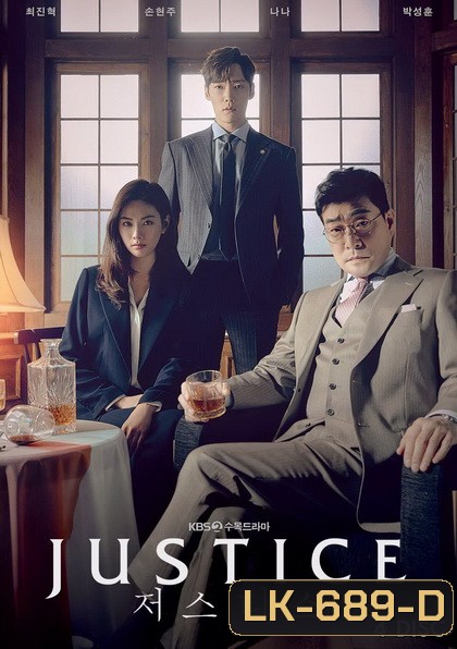 Justice (32 ตอนจบ)