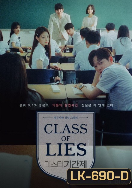 Class of Lies (2019) 16 ตอนจบ