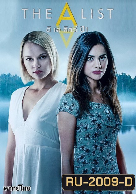 The A List (2018) ดิ เอ ลิสท์