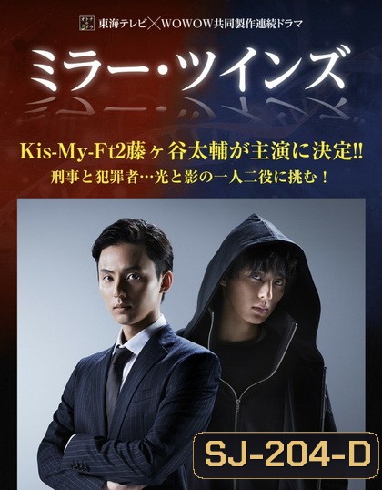 Mirror Twins แฝดกระจกเงา ( 8 ตอนจบ )