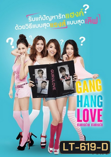Gang Hang Love ก่อการร้าย ก่อการรัก (21 ตอนจบ)