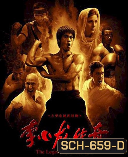 บรูซ ลี ตำนานนักสู้สะท้านโลก Legend of Bruce Lee ( 50 ตอนจบ )