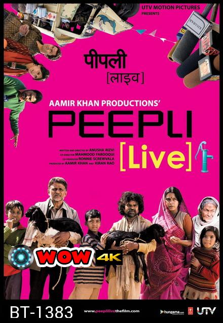 Peepli Live (2010) ตายเป็นตาย ขอถ่ายทอดสด
