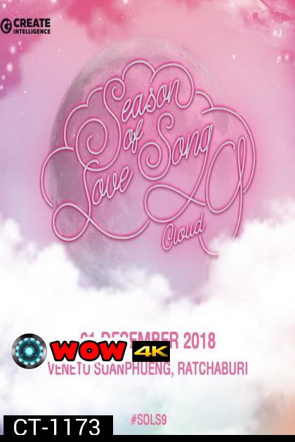 หนุ่ม กะลา ความสุขต้องมนต์บนปุยเมฆก้อนที่เก้า Chang Music Connection Present Season of Love Song Cloud 9