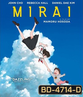Mirai (2018) มิไร มหัศจรรย์วันสองวัย