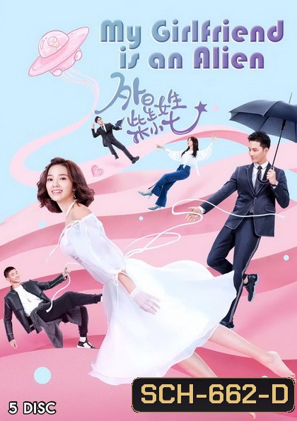 My Girlfriend is an Alien รักนะ...ยัยต่างดาว ( 28 ตอนจบ )