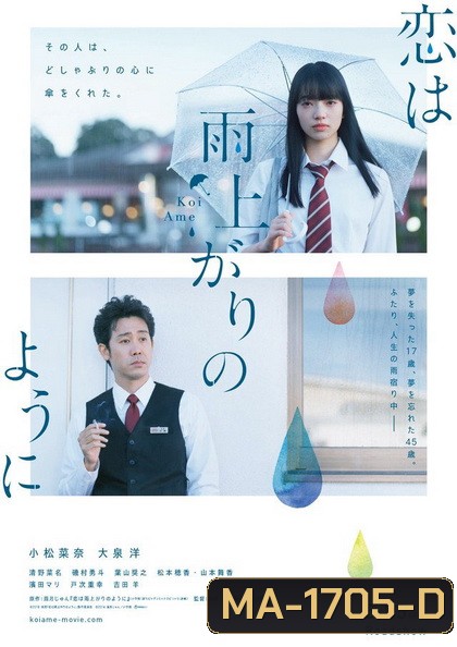 After the Rain (2018) หลังฝนตก คุณคิดถึงใคร