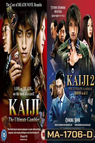 Kaiji (2009-2011) ไคจิ กลโกงมรณะ ภาค 1-2