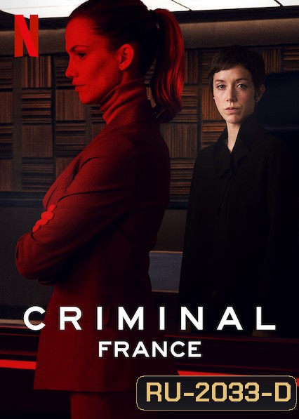 Criminal France ซ้อนกลอาชญากร ฝรั่งเศส SS.1
