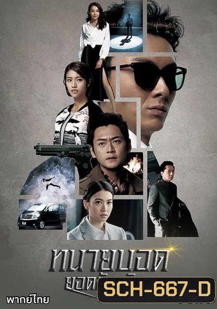 ทนายบอดยอดอัจฉริยะ Legal Mavericks 2017 ( EP.1-28 End ) TVB