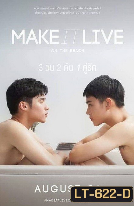MAKE IT LIVE ON THE BEACH รักจะออกเดิน ( EP.1-6 จบ )