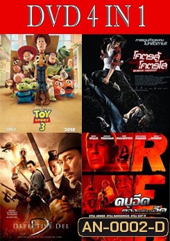 Toy Story 3 ทอยสตอรี่ 3 + Bangkok Knockout โคตรสู้ โคตรโส + Detective Dee - ตี๋เหรินเจี๋ย ดาบทะลุคนไฟ + RED คนอึดต้องกลับมาอึด