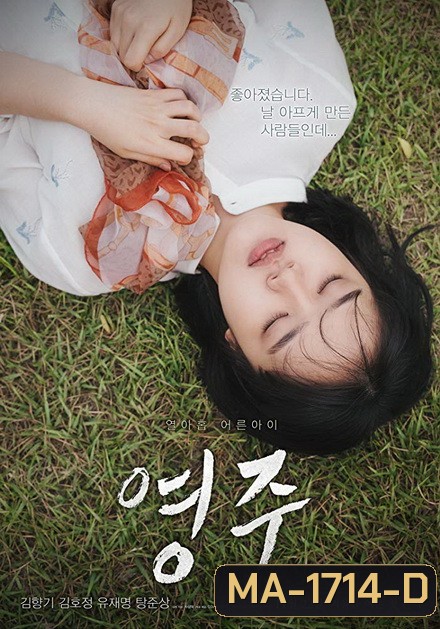 Youngju (2018)
