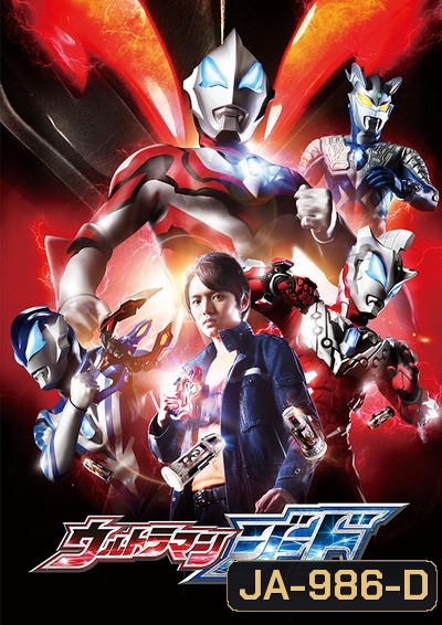 Ultraman Geed (2017) อุลตร้าแมน จื๊ด (1-25 จบ)