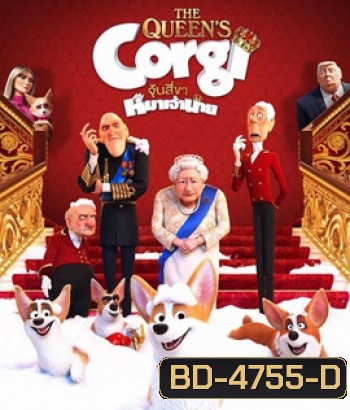 The Queen's Corgi (2019) จุ้นสี่ขา หมาเจ้านาย