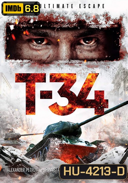 T-34 [2018] ยักษ์เหล็กประจัญบาน